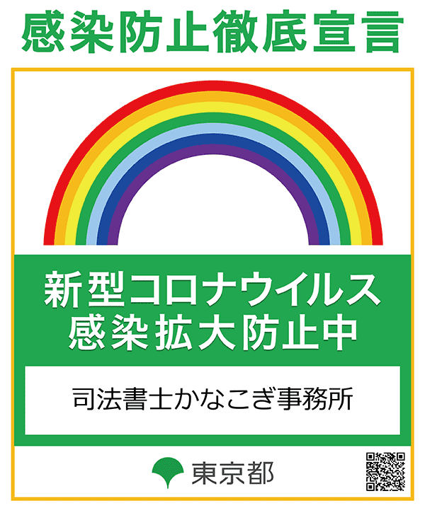 新型コロナウィルス感染拡大防止ステッカー