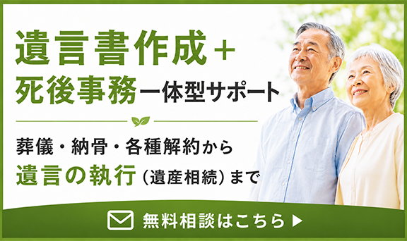死後事務