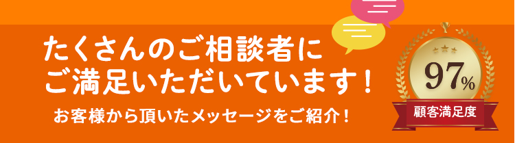 お客様から頂いたメッセージをご紹介！