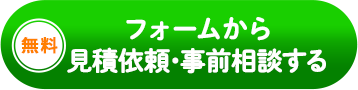 資料請求はこちら