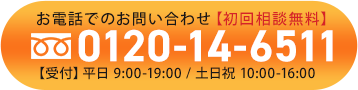 tel:0120-14-6511