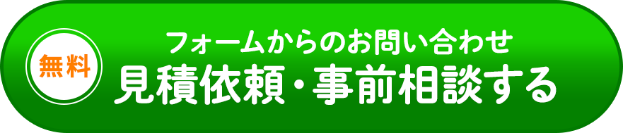 無料資料請求はこちら