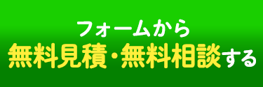 資料請求はこちら