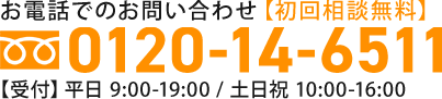 tel:0120-14-6511